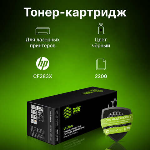 Картридж лазерный CACTUS (CS-CF283X) для HP LaserJet Pro M201/M225, ресурс 2200 стр. - фото 12