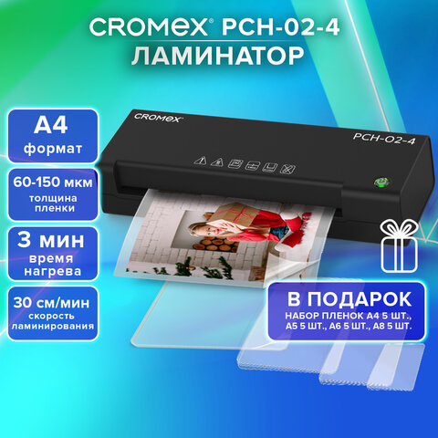 Ламинатор А4, пленки 60-150 мкм, скорость 30 см/мин, 20 пленок В ПОДАРОК!, CROMEX (КРОМЕКС) PCH-02-4, 533022 - фото 12