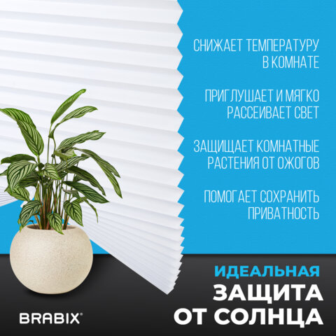 Жалюзи-плиссе, штора бумажная самоклеящаяся BRABIX, 60х180 см, ЭКО, 80 г/м2, цвет белый, 1 шт., 700001 - фото 16