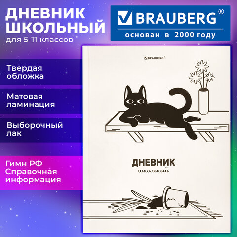 Дневник 5-11 класс 48 л., твердый, BRAUBERG, выборочный лак, с подсказом, "Кот-Непоседа", 107616 - фото 18