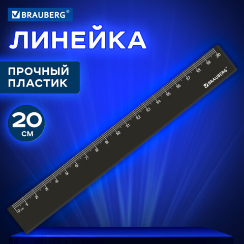 Линейка пластиковая 20 см, BRAUBERG, черная, 210829 - фото 6