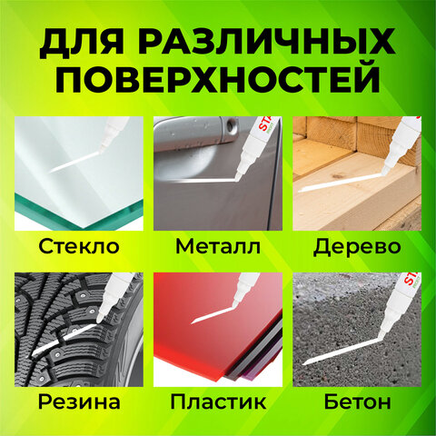 Маркер-краска лаковый (paint marker) 2-4 мм, БЕЛЫЙ, НИТРО-ОСНОВА, STAFF PROFIT, для любых поверхностей, 152577 - фото 18