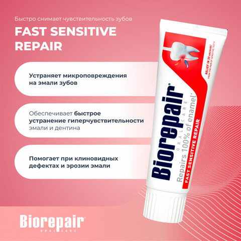 Зубная паста 75 мл BIOREPAIR "Fast sensitive repair", для чувствительных зубов, ИТАЛИЯ, GA1731600 - фото 4