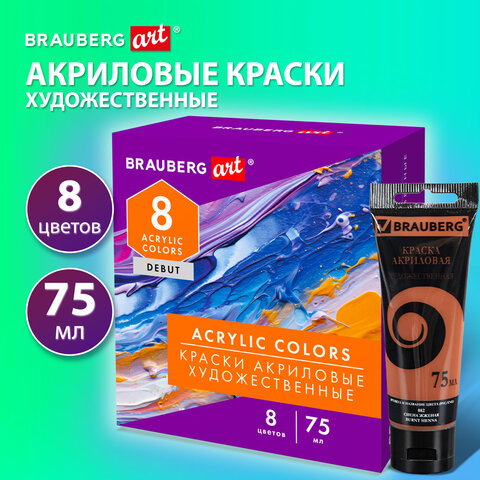 Краски акриловые художественные матовые 8 цветов в тубах по 75 мл, BRAUBERG ART DEBUT, 192418 - фото 7