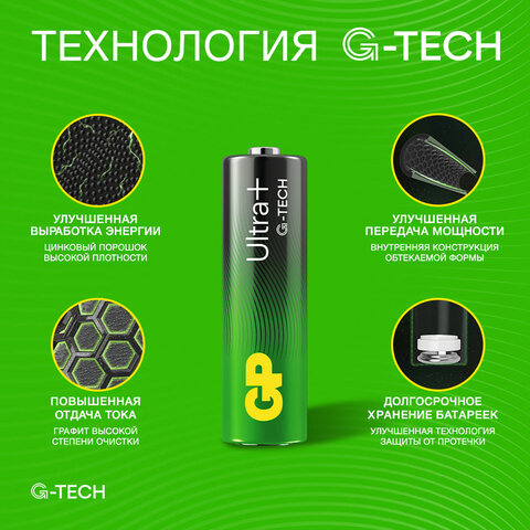 Батарейки КОМПЛЕКТ 2 шт., GP Ultra Plus G-Tech, AA (LR6), алкалиновые, пальчиковые, 15AUPA21-2CRSB2 - фото 5