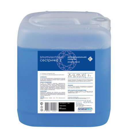 Мыло жидкое дезинфицирующее 5 л, БРИЛЛИАНТОВАЯ СЕСТРИЧКА-2, гипоаллергенное - фото 2