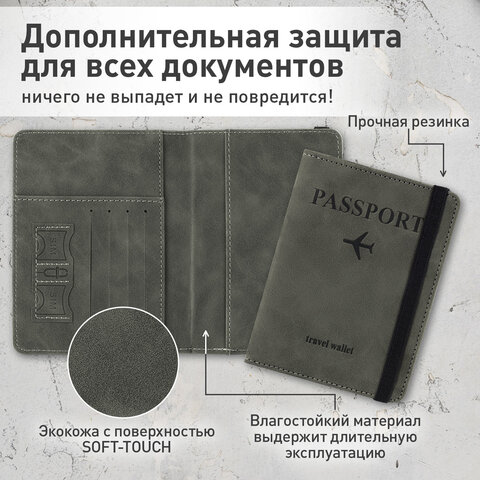 Обложка для паспорта и документов с защитой от считывания, 9 карманов, резинка, экокожа, графитовая, BRAUBERG, 238753 - фото 11