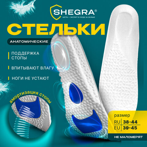Стельки для обуви с АМОРТИЗИРУЮЩИМИ ВСТАВКАМИ, материал EVA, размер RU 38-44 / EU 39-45, с линиями выреза, SHEGRA (ШЕГРА), 700751 - фото 10