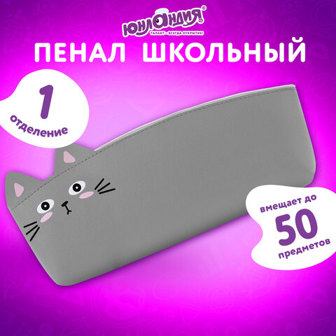 Пенал ЮНЛАНДИЯ ЮНИОР, 1 отделение, искусственная кожа, "Gray kitty", 20х9х7 см, 273819 - фото 8