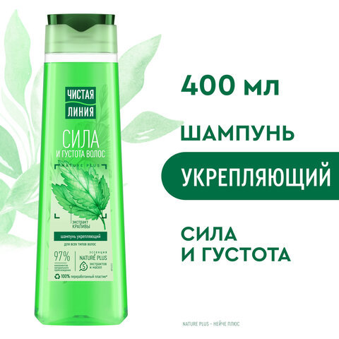 Шампунь для всех типов волос 400 мл, ЧИСТАЯ ЛИНИЯ "Экстракт крапивы", укрепляющий - фото 3