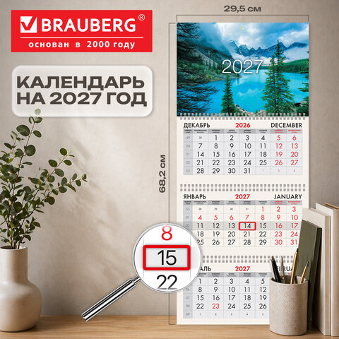 Календарь квартальный 2027 г., 3 блока, 3 гребня, бегунок, мелованная бумага, BRAUBERG, "Горное озеро", 118292 - фото 2