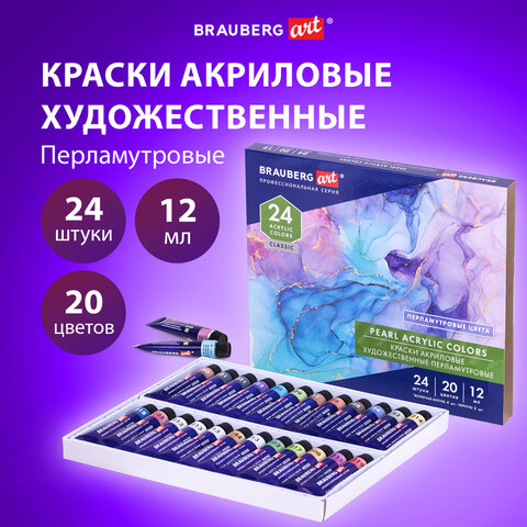 Краски акриловые художественные ПЕРЛАМУТРОВЫЕ, НАБОР 24 шт., 20 цветов в тубах 12 мл, BRAUBERG ART, 192244 - фото 6