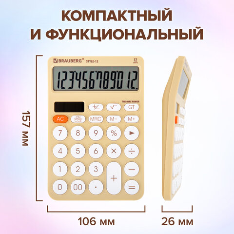 Калькулятор настольный BRAUBERG STYLE-12-BG (157х106 мм), 12 разрядов, двойное питание, БЕЖЕВЫЙ, 272967 - фото 13