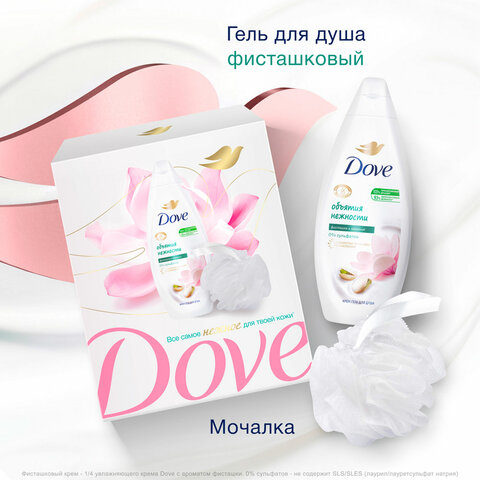Подарочный набор DOVE "Фисташковый крем": крем-гель для душа 250 мл + мочалка для тела - фото 7
