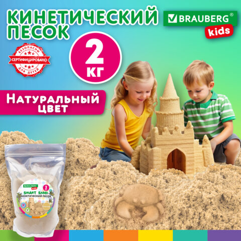 Песок для лепки кинетический, цвет песочный, 2000 г, пакет, BRAUBERG KIDS, 666002 - фото 2