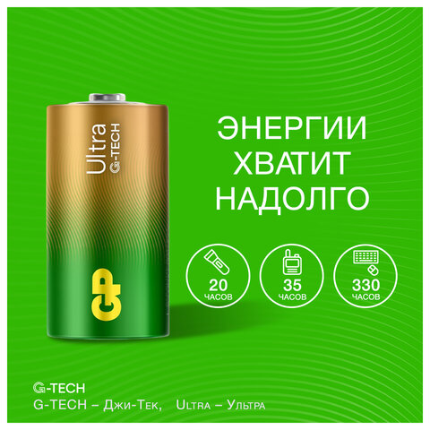 Батарейки КОМПЛЕКТ 2 шт., GP Ultra G-Tech, С (LR14, 14А), алкалиновые, блистер, 14AU-2CR2 - фото 9