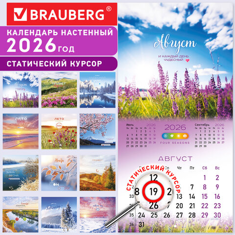 Календарь настенный перекидной 2026 г., BRAUBERG, 12 листов, 28,5х28,5 см, "Времена года", 116925 - фото 19