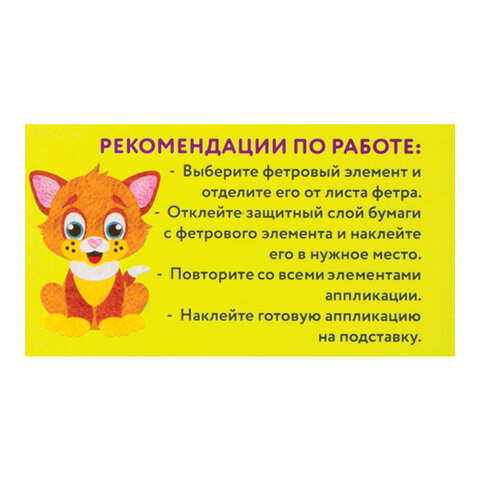 Набор для творчества "Аппликация из фетра", "Котёнок", основа 20х15 см, ЮНЛАНДИЯ, 662390 - фото 4