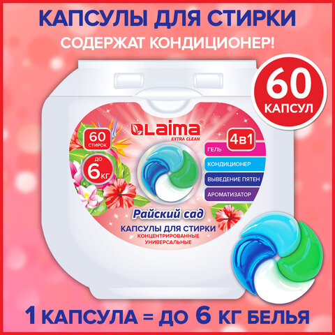 Капсулы для стирки белья большие концентрат 4 в 1, с кондиционером, "Райский сад", 60 шт., LAIMA, 608876 - фото 3