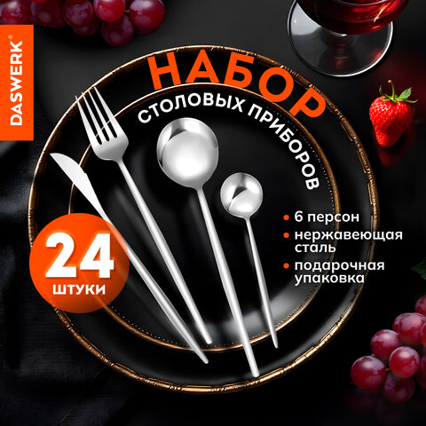Набор столовых приборов UNIQUE, 24 шт., 6 персон, серебристый, нержавеющая сталь, гофрокартон, DASWERK, 881140, 609072 - фото 7