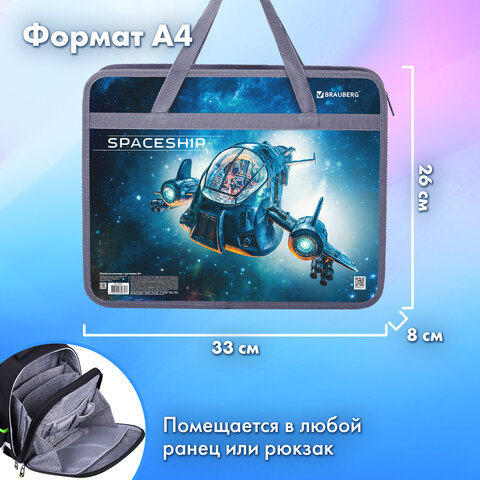Папка на молнии с ручками BRAUBERG А4, 1 отделение, пластик, 80 мм, "Space trip", 270871 - фото 10