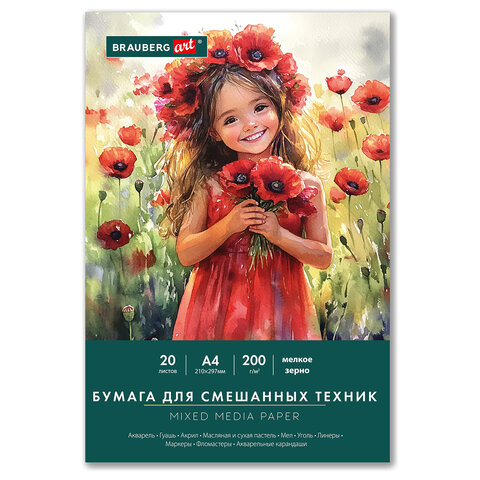 Бумага для смешанных техник (акварель/карандаш/пастель) MixMedia, 200 г/м2, А4, 20 л. в папке, BRAUBERG ART CLASSIC, "Маки", 116963 - фото 1
