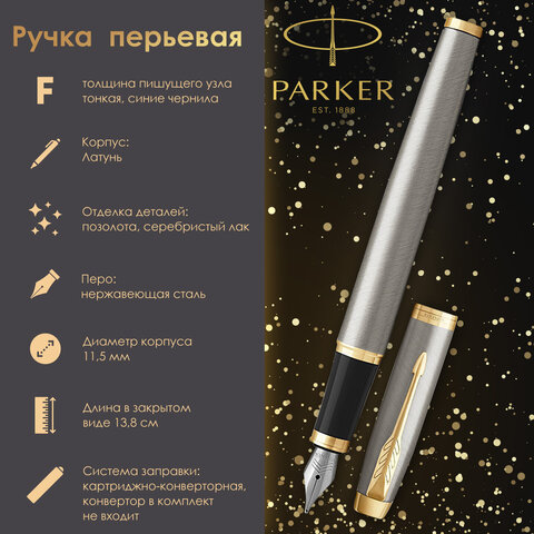 Ручка перьевая PARKER "IM Core Brushed Metal GT", серебристый матовый лак, позолота, синяя, 1931649 - фото 9
