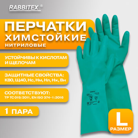 Перчатки нитриловые КЩС, ULTRA STRONG, хим. устойчивые, с хлопковым напылением, зеленые, р-р 9-9,5 L (большой), RABBITEX (РАББИТЕКС), 700912 - фото 8