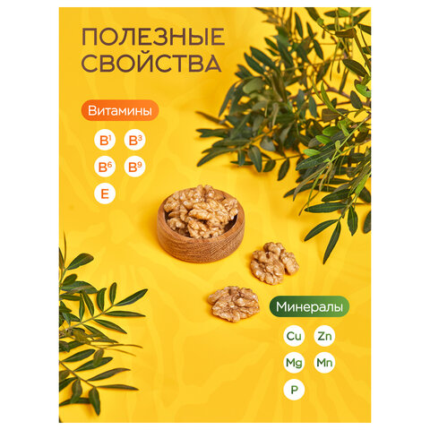 Грецкий орех NARMAK, 500 г - фото 6