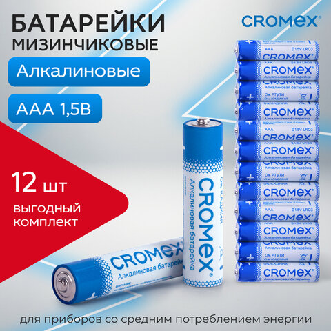 Батарейки алкалиновые "мизинчиковые" КОМПЛЕКТ 12 шт., CROMEX (КРОМЕКС) Alkaline, AAA (LR03, 24A), спайка, 456259 - фото 6