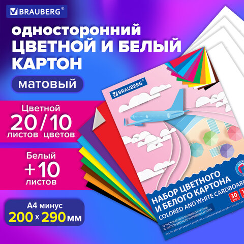 Набор цветного и белого картона немелованный A4 (белый – 10 л., цветной – 20 л., 10 цветов.), BRAUBERG, 200х290, Superjet, 116422 - фото 5
