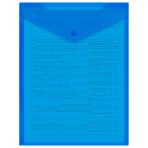 Папка-конверт с кнопкой прозрачная А4 BRAUBERG UNIVERSAL, вертикальная, синяя, 0,15 мм, 273076 - фото 7