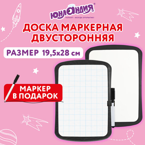 Доска маркерная двусторонняя 19,5x28 см, с маркером, в клетку/белая, ЮНЛАНДИЯ, 238991 - фото 7