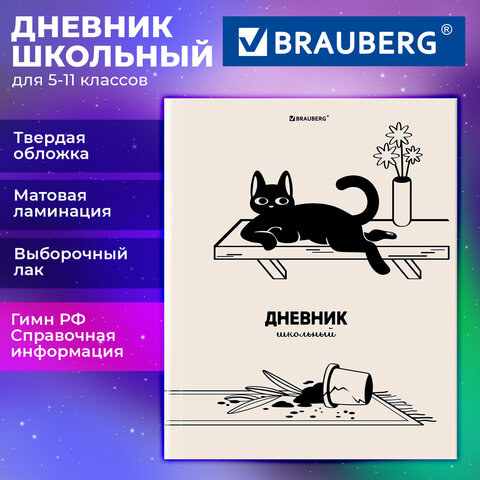 Дневник 5-11 класс 48 л., твердый, BRAUBERG, выборочный лак, с подсказом, "Кот-Непоседа", 107616 - фото 2