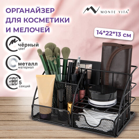 Органайзер для косметики и мелочей металлический 5 секций, MONTE VITA (МОНТЕ ВИТА), 140х220х127 мм, чёрный, 272478 - фото 9