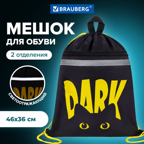 Мешок для обуви BRAUBERG, с петлей, светоотражающая полоса, 2 отделения, 46х36 см, Dark cat, 272394 - фото 8