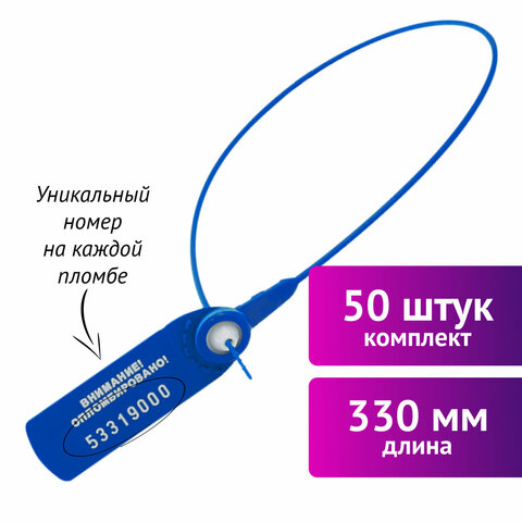 Пломбы пластиковые номерные ФАСТ, самофиксирующиеся, длина 330 мм, СИНИЕ, КОМПЛЕКТ 50 шт. - фото 4