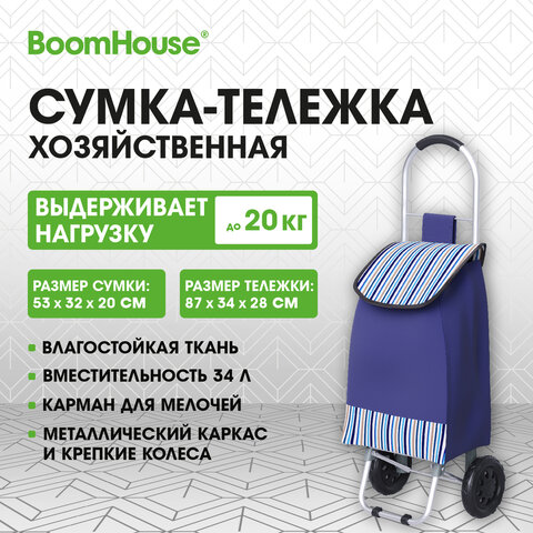 Сумка-тележка хозяйственная, 87x34x28 см, 34 л, до 20 кг, Оксфорд 600D, синяя + полосы, BOOMHOUSE (БУМХАУС), 701412 - фото 10