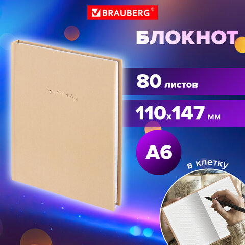 Блокнот МАЛЫЙ ФОРМАТ 110х147 мм, А6, 80 л., твердый, клетка, BRAUBERG "Minimal", бежевый, 116446 - фото 7
