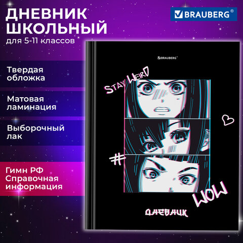 Дневник 5-11 класс 48 л., твердый, BRAUBERG, выборочный лак, с подсказом, "WOW", 106890 - фото 19