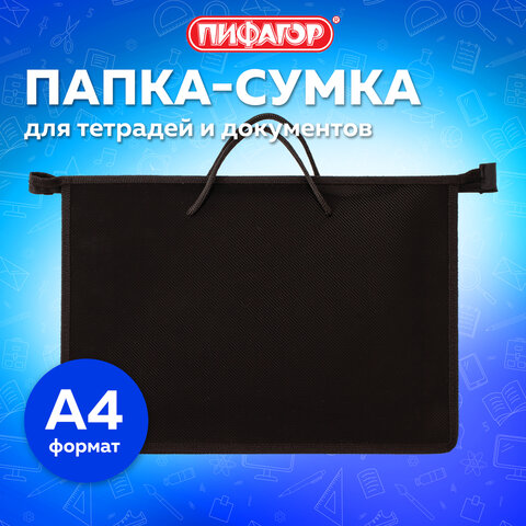 Папка на молнии с ручками ПИФАГОР, А4, 1 отделение, пластик, 55 мм, черная, 228236 - фото 6