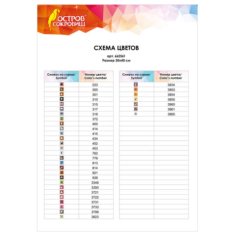 Картина стразами (алмазная мозаика) 30х40 см, ОСТРОВ СОКРОВИЩ "Тёплая дружба", без подрамника, 662561 - фото 5