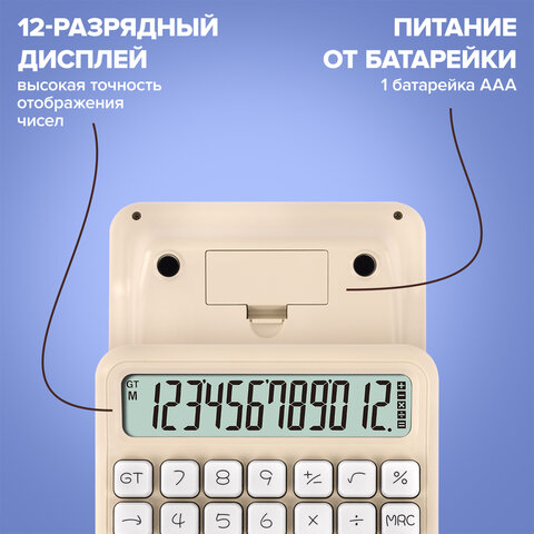 Калькулятор настольный BRAUBERG KW-1000-BG (152x132 мм), 3D-кнопки, 12 разрядов, бежевый, 272957 - фото 11