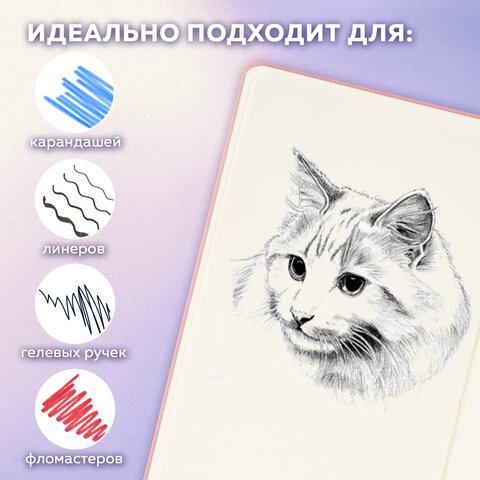 Скетчбук, слоновая кость 140 г/м2 130х210 мм, 80 л., КОЖЗАМ, резинка, BRAUBERG ART CLASSIC, пастель розовый, 116878 - фото 15