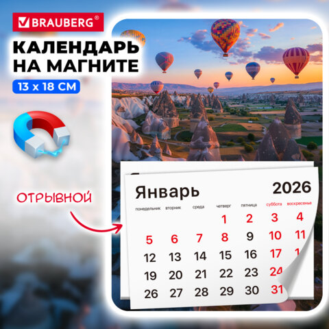 Календарь отрывной на магните на 2026 г., BRAUBERG, 130х180 мм, склейка, "Каппадокия", 117294 - фото 3