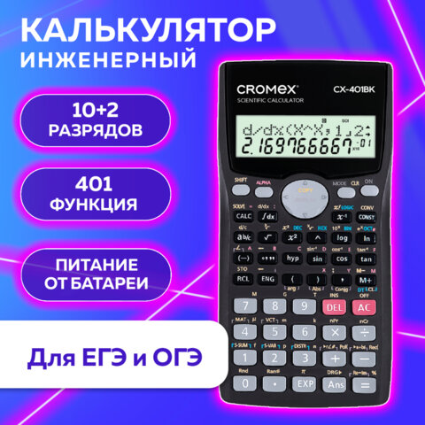 Калькулятор инженерный CROMEX (КРОМЕКС) CX-401BK (155х80 мм), 401 функция, 10+2 разрядов, черный, 273833 - фото 17