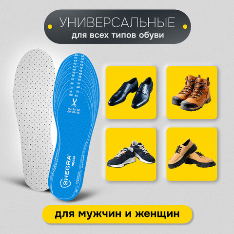 Стельки для обуви УНИВЕРСАЛЬНЫЕ, УНИВЕРСАЛЬНЫЙ размер RU 34-45 / EU 35-46, с линиями выреза, SHEGRA (ШЕГРА), 700736 - фото 13