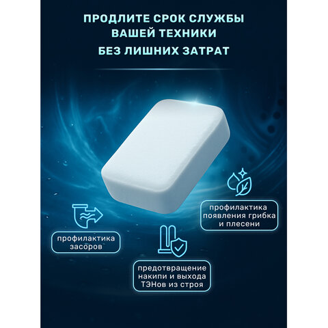 Таблетки для очистки стиральных и посудомоечных машин 30 шт., CLEAN&FRESH, Cd1m30 - фото 6