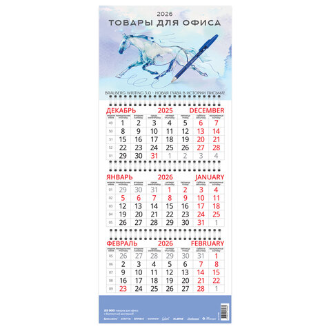 Календарь квартальный на 2026 г., корпоративный базовый, дилерский, УНИВЕРСАЛЬНЫЙ2 - фото 1
