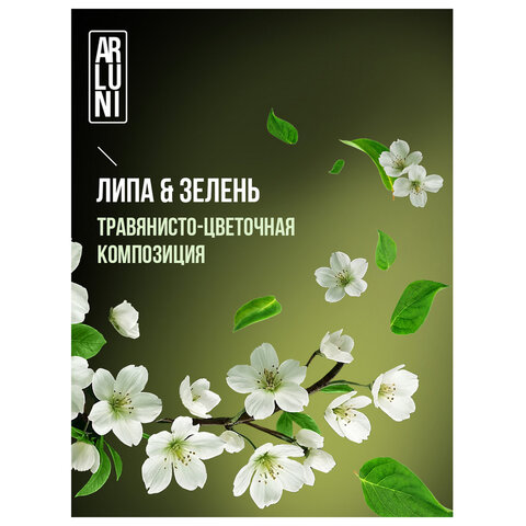 Освежитель воздуха аэрозольный 300 мл, ARLUNI "Липа и зелень", устранение неприятных запахов - фото 4